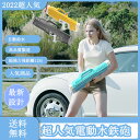 「高品質製造 送料無料」2024超人気夏電動水鉄砲 力 ウォーターガン 超強力飛距離12m 大人 子供 電動水鉄砲 大容量 長距離 自動給水機能 夏 レジャー 水遊び 海水浴 セット