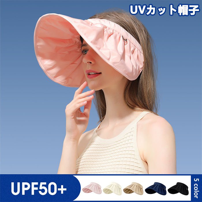 UVカット帽子 レディース アウトドア 夏 UPF50＋ 帽子 折りたたみ 実用的 サンバイザー おしゃれ つば広 紫外線対策 日よけ
