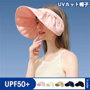 UVカット帽子 レディース アウトドア 夏 UPF50+ 帽子 折りたたみ 実用的 サンバイザー おしゃれ つば広 紫外線対策 日よけ