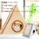 【送料無料 高品質製造】ペットハウス 据え置き 多機能 猫ハウス 完成品 三角屋根 折りたたみ 四季兼用 4.5-9KG 猫用 快適で通気性 かわいい ハウス ...