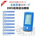 NEW 24モード 新モデル登場! 低周波治療器 EMS 多機能マッサージ 全身トレーニング 20階段強度 ストレス解消 疲労回復 筋肉のこり USB充電式 父...