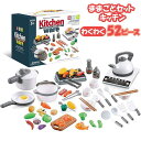 おままごとセット 52点 ままごとキッチン プラスチック 食べ物 野菜 食器 子供 おもちゃ 3歳 4歳 5歳 6歳 こども 知育玩具 女の子 誕生日 プレゼン...