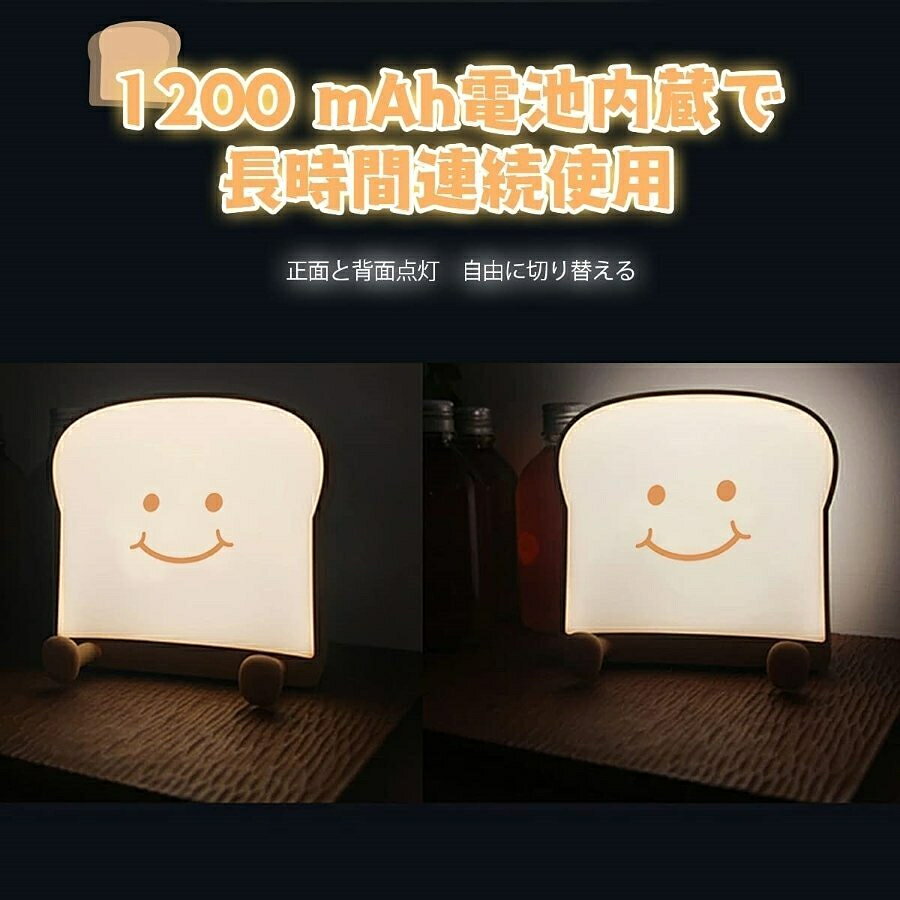 ベッドサイドランプ 可愛い トーストライト ナイトライト USB充電 テーブルランプ LEDライト 間接照明 LEDランタン 赤ちゃん 子供プレゼント ギフト [2]