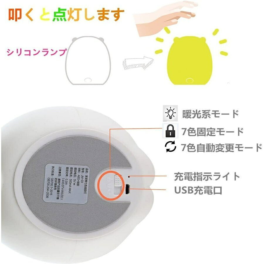 ベッドサイドライト シリコンランプ LEDナイトライト 常夜灯 7色変化 USB充電 子供用 授乳用 プレゼント 萌え萌えくま [3]