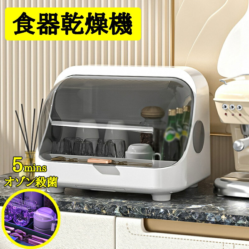 商品のご紹介 商品名 食器乾燥機 製品特徴 本体サイズ：38*29*28cm； 素材：ABS+PP 重量：2.5kg 容量：約4-6人用 ※USB充電設計 ※操作が簡単て手間がかからない、高効率リチウム電池、一ヶ月の長期航続。 ※デュアルファン換気による細菌の二次繁殖を抑える。 ※ご注意：万一不良品であった場合、未使用の商品のみ到着日から7日間以内にご連絡頂ければ、対応させて頂きます。7日間以上のなら、対応できません。ご理解くださいませ。 色・サイズについて ◆商品写真はできる限り実物の色に近づけるよう徹底しておりますが、 お使いのモニター設定、お部屋の照明等により実際の商品と色味が異なる場合がございます。 ◆サイズの測り方はスタッフ間で統一しておりますが、若干の誤差(約2～3mm前後)が生じる場合がございます。不良品ではありません。