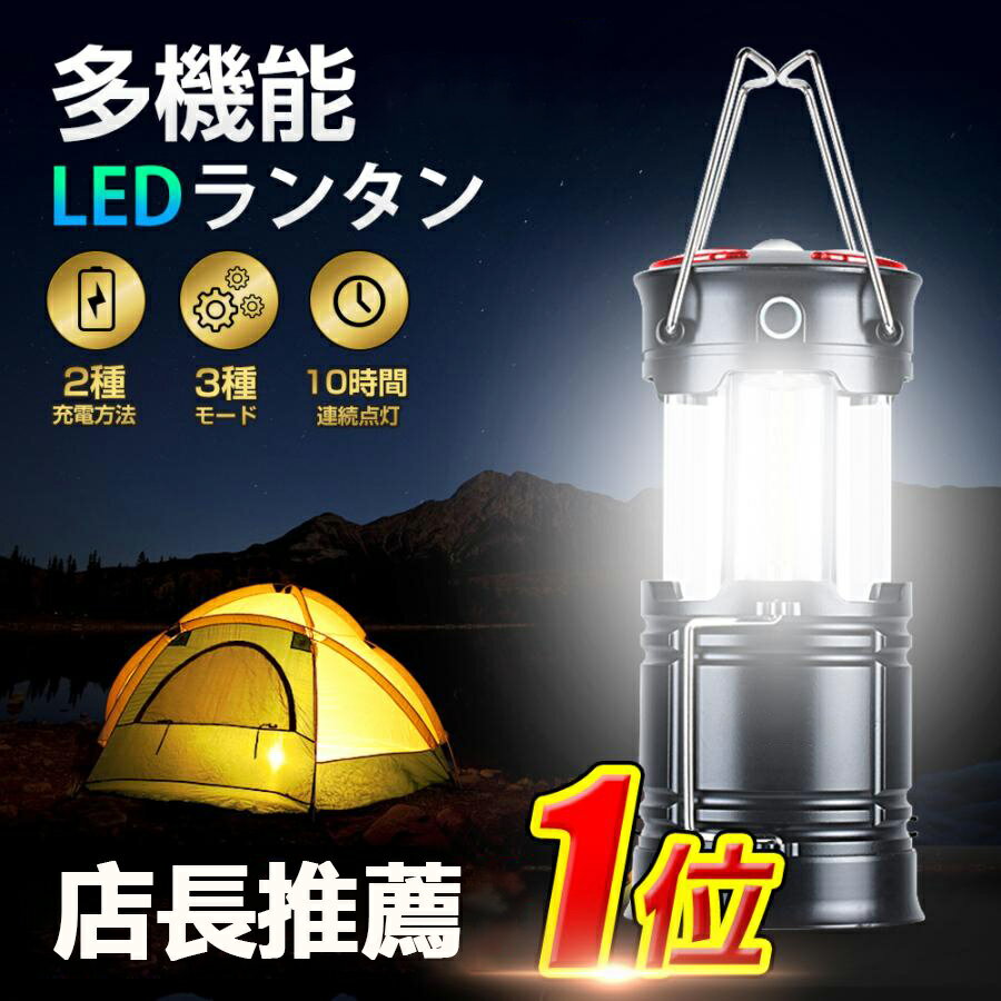 ランタン led 災害用 キャンプ フラッシュライト ポータブル テントライト 折り畳み式 携帯型 高輝度 ..