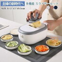 スライサー セット 多機能 野菜 みじん切り 千切り 薄切り 水切り皿 果物 調理器セット せん切り器 指切り防止 抗菌 キッチンスライサー 調理器具 便利 家...