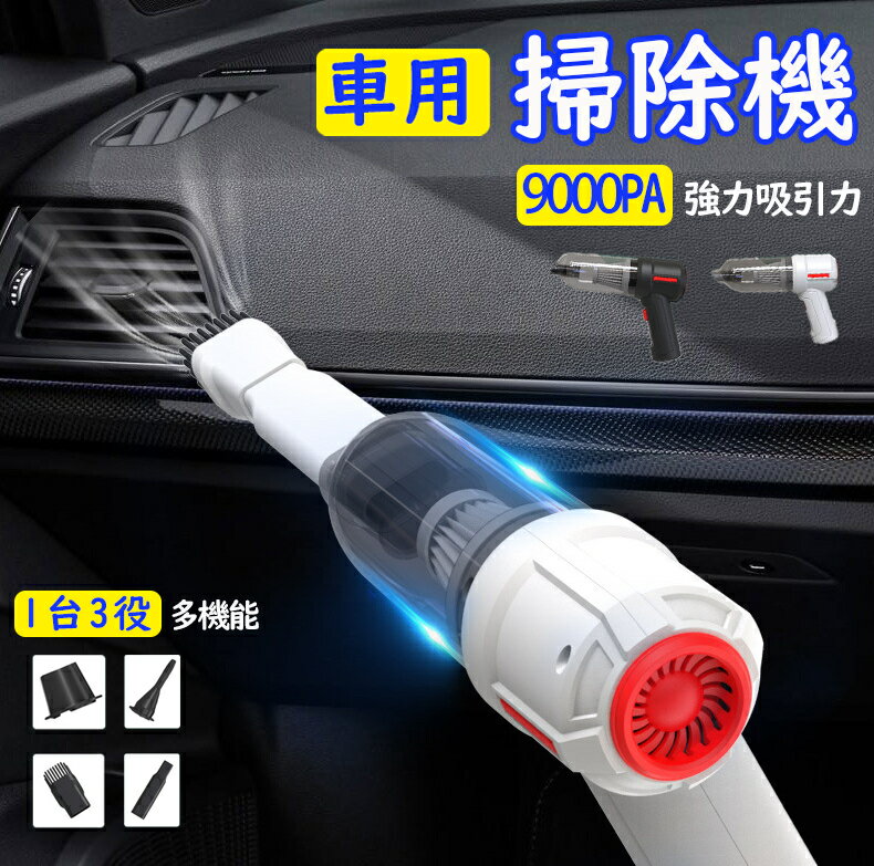 1台3役多機能 ハンディクリーナー ハンドクリーナー ミニ掃除機 コードレス掃除機 ハンディー掃除機 小型 車用 コンパクト 掃除機 USB充電式 コードレスクリーナー ハンディークリーナー+エアダスター+エアーポンプ 9000PA強力吸引力 38000RPM吹き出し力 4000mAh