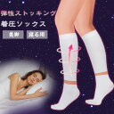 【★SS期間限定特価★】着圧ソックス レディース 寝るとき 女性用 寝る時 美脚 夜用 むくみ 足のむくみ 浮腫み 着圧 加圧 靴下 黒 メディウォーク ソックス