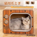 つめとぎ 猫 爪とぎ ねこ 爪みがき キャットハウス ペットハウス 猫の家 おもちゃ ベッド ダンボール ネコトンネル 飛び出す つめとぎ 段ボール テレビ形 ...