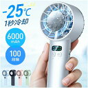 【★SS期間限定特価★】ハンディファン 携帯扇風機 扇風機 冷却プレート -25℃瞬間冷却 6000mAh大容量 12枚羽根 100段階暴風 冷却プレート 20...