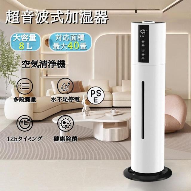 加湿器 空気清浄機 超音波式 アロマ スチーム式 40畳 ウイルス除去 8L大容量 UV除菌 静音 省エネ 節電 ..