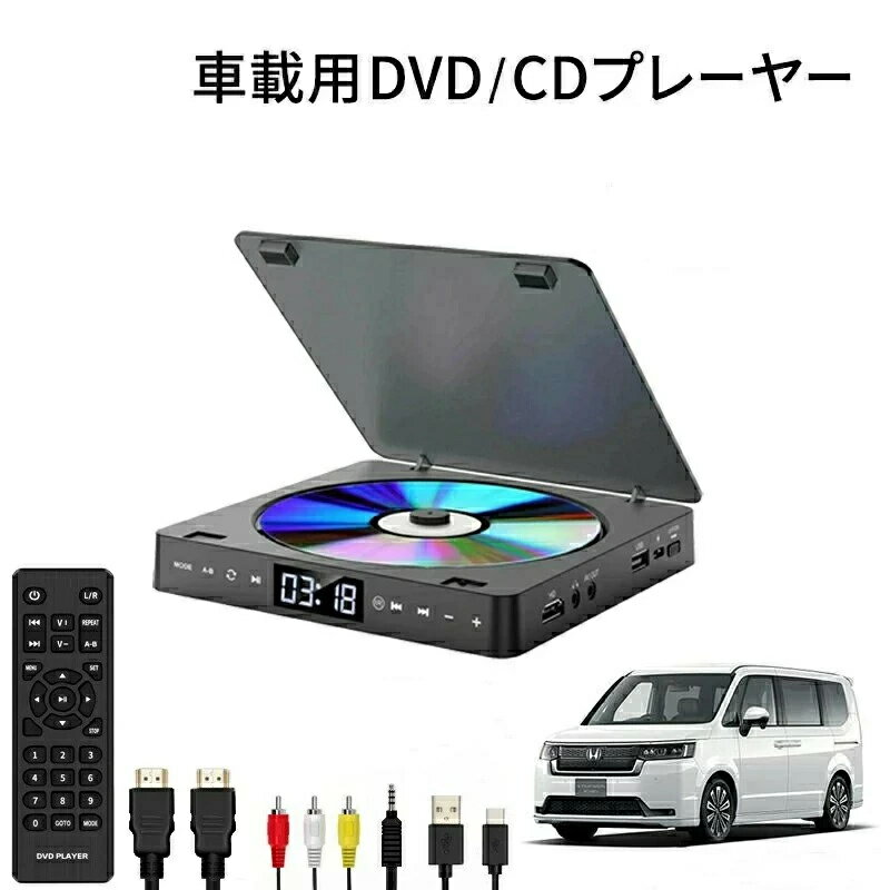 Rakuten - 【2026年新発売】車載用 DVDプレーヤー CDプレーヤー HDMI端子搭載 USB電源 最大1080Pの解像度 ポータブル DVD/CDプレイヤー 超小型 空間を占めず A-Bリピート ランダム再生 USB2.0対応 3.5mオーディオジャック DVD/VCD/CD/CD-G/MP3/JPEGなどに