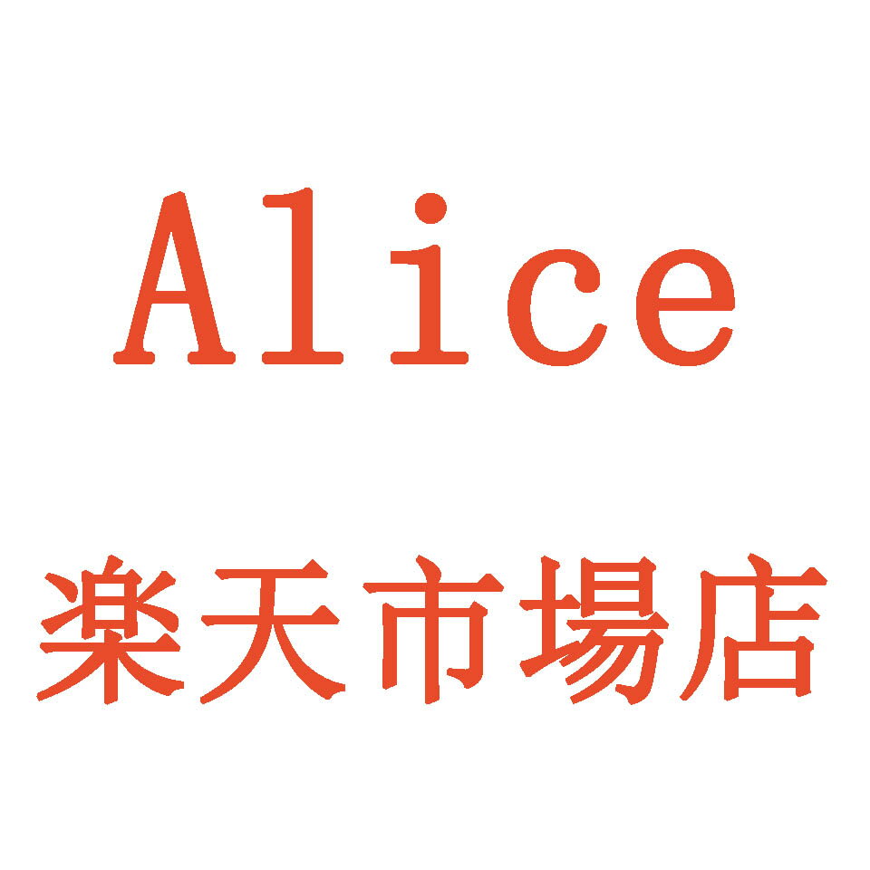 Alice楽天市場店