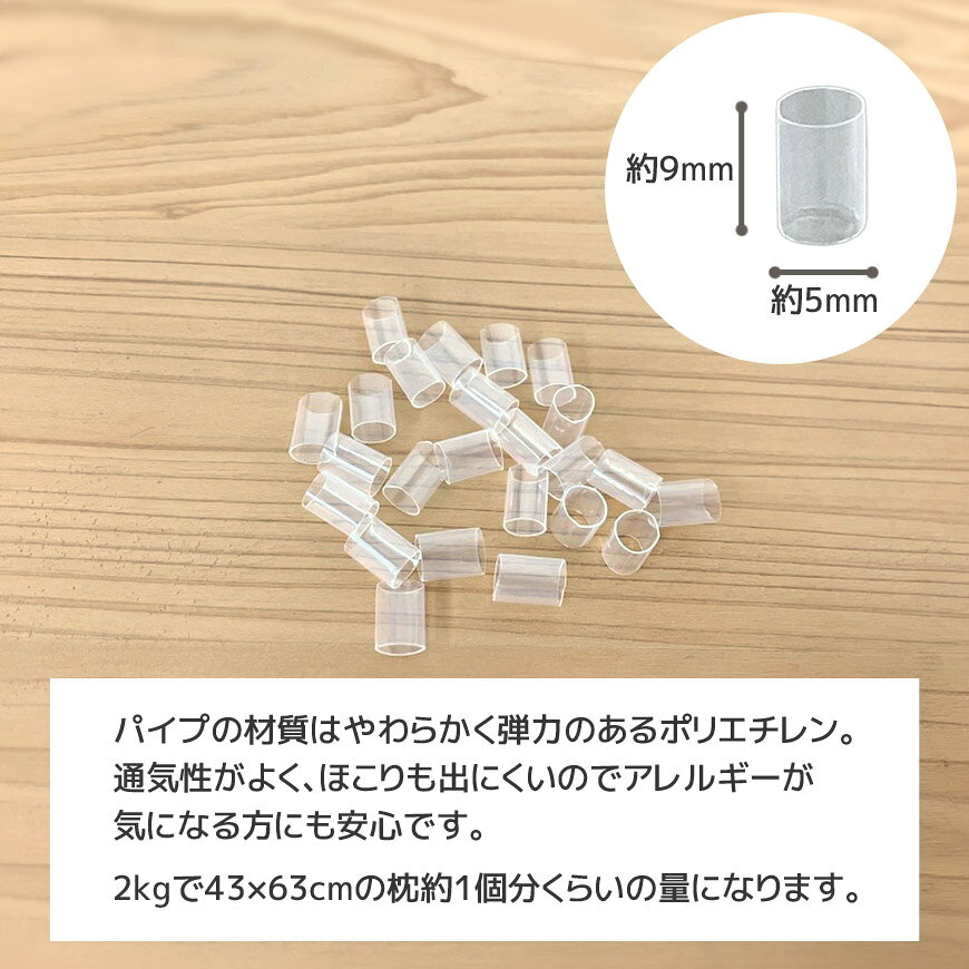 日本製 ビニール パイプ 透明 柔らかめ 2kg入り セット販売 1袋 2袋 送料無料中身 中材 補充用 枕 やわらかめ 柔らかい 調整 詰め替え 通気性 趣味 手芸 枕用 枕 ストロー 業務用 お徳用 ハンドメイド まくら クッション ぬいぐるみ パイプ枕 joyfull-10005139 クッションファクトリー サンプル画像2
