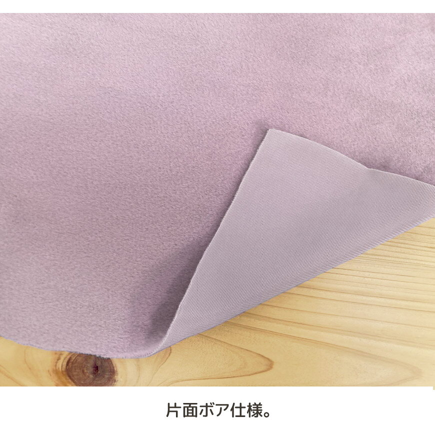 国産 片面マイクロボア ラベンダー 無地 生地カット販売 140cm巾 1m単位カットポリエステル100％ 起毛生地 ベロア 光沢 高級感 高見え 可愛い おしゃれ 手作り 手造り 手芸 ハンドメイド 材料 冬生地 フェイクファー ギフト 日本製 送料無料 joyfull-10005371 クッションファクトリー サンプル画像3
