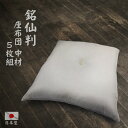 【まとめ買い10個セット品】綿座布団粋無地 万葉カラーG 利休ねず 小【 家具 座卓関連品 座布団 家具 座卓関連品 座布団 業務用】