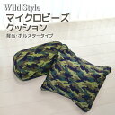 Wild Style アーミー柄 マイクロビーズ