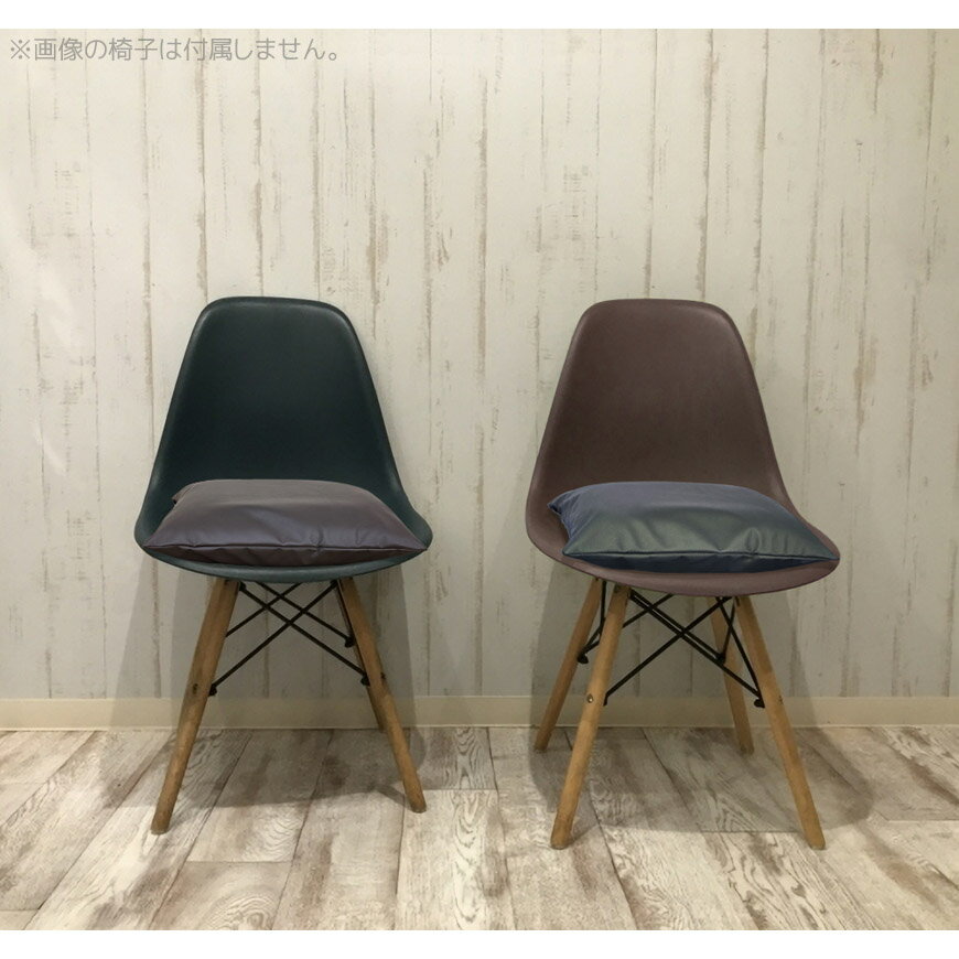 カバーリング式 シートクッション【Modern Fabric】発送当日わた入れ加工【日本製 合皮レザー 座れる ソファクッション 椅子 チェアークッション フェイクレザー シート クッション 無地 おしゃれ シンプル 撥水 防水 お手入れ簡単 ペット】 [2]
