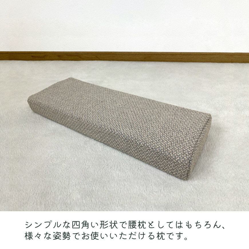 日本製 かため 腰枕 5cm厚 固形チップウレタンラッピング 対応 ギフト 硬め 厚め 腰痛 腰まくら ひじ置き ブロック ウレタンクッション ミニ枕 テレビ枕 ストレッチ レトロ 和室 敬老の日 洋室 和風 エスニック ミニ椅子 介護クッション 介護用品