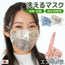 【今ならP特典付き】日本製 洗える マスク 消臭 抗菌 エコキメラ R 麻100％ 綿100％メッシュ 布立体マスク 三層構造 さわやか 通気性 コットン さらさら 快適 花粉症 対策 シンプル おしゃれ …