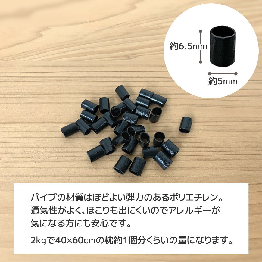 日本製 ビニール パイプ 備長炭入り 黒 やや硬め 2kg入り セット販売 1袋 2袋 送料無料中身 中材 国産 補充用 枕 ややかため 調整 詰め替え クラフト 通気性 趣味 手芸 ストロー 業務用 ハンドメイド おかわり まくら ぬいぐるみ クッション パイプ枕 joyfull-10005234 クッションファクトリー サンプル画像2