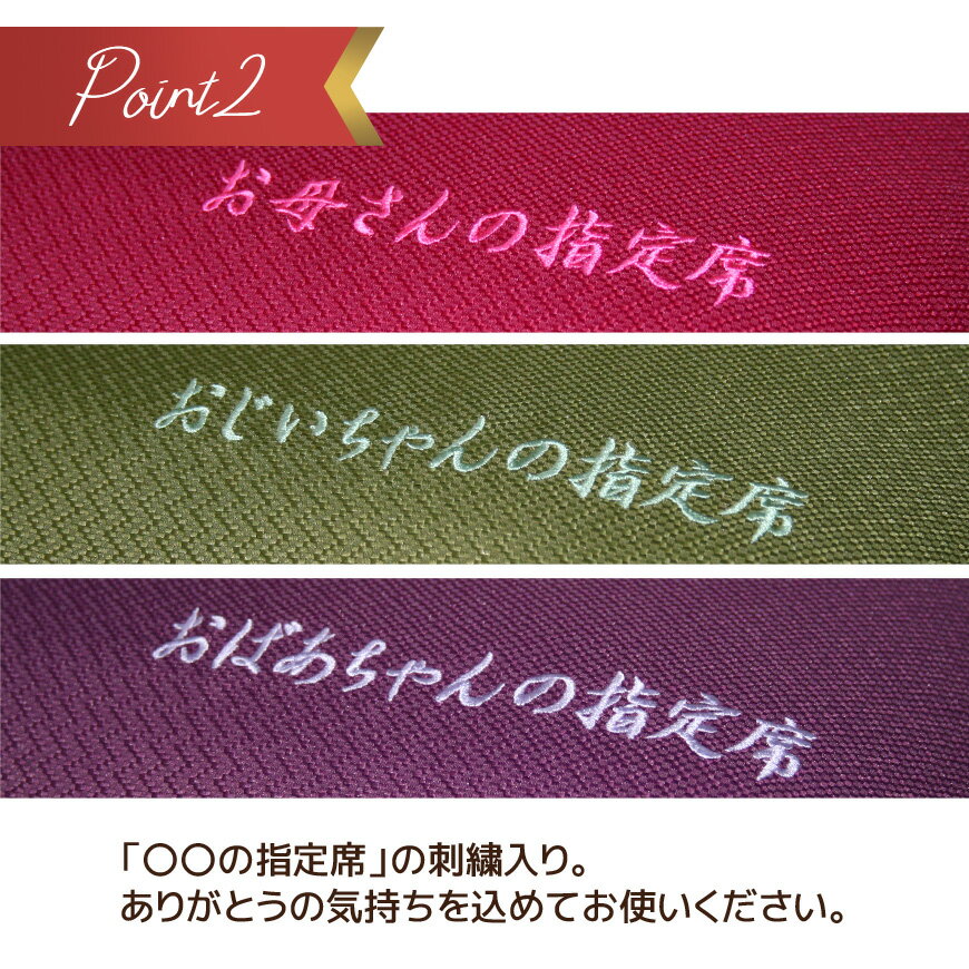 座布団カバー 指定席 八端判 59x63cm 日本製 送料無料 ざぶとんカバー 刺繍 ししゅ...