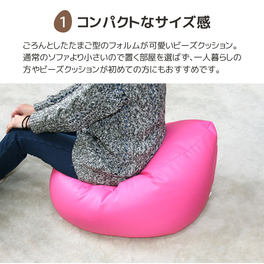 在庫限り 終了色にて 通常の2割引き ビーズクッション タマゴロン 日本製 レザー素材 カラー 空気抜け金具でフィット感UPビーズソファ 合皮レザー コンパクト 補充可能 おしゃれ モダン かわいい ペットベット 猫カフェ レザークッション [2]