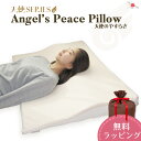 天使のやすらぎ Angel’s Peace Pillow 枕 シングル 日本製 ラッピング 対応 まくら 洗える ピロー 洗える 快眠 安眠 調節 ウレタン マットレス 背中 肩 首 腕 フィット 熟睡 寝返り メッシュ 通気性 夏 新生活 おしゃれ かわいい