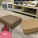 日本製 スクエア 極厚 固形ウレタン クッション Modern Fabric 40 40 12cm 合皮レザー 約1.8kg カバーリング式硬め 12cm厚 撥水 座布団 フロアクッション 座る スツール オットマン 正座椅子 …