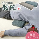日本製 かため 腰枕 5cm厚 固形チップウレタンラッピング 対応 ギフト 硬め 厚め 腰痛 腰まくら ひじ置き ブロック ウレタンクッション ミニ枕 テレビ枕 ストレッチ レトロ 和室 敬老の日 洋室 和風 エスニック ミニ椅子 介護クッション 介護用品(3)