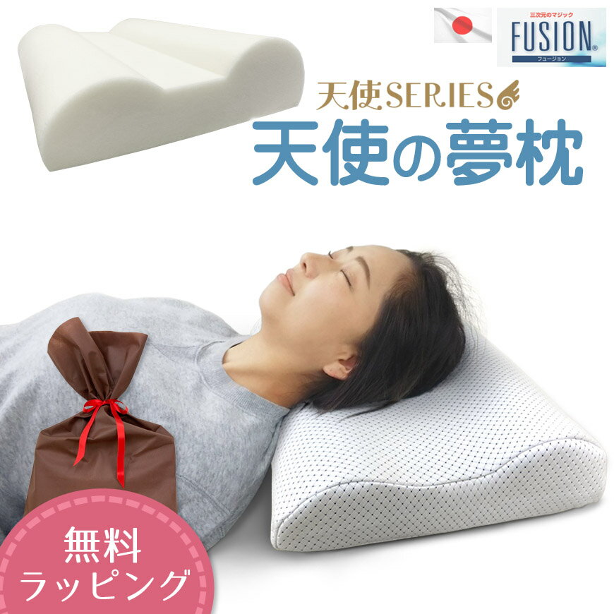 天使の夢枕 クール 高質 FUSION 日本製 約36×50cm カバー脱着式 ラッピング 対応クー