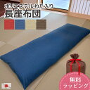 長座布団 ツムギクロス 日本製 約65x170x12cm わた入り カバー脱着式 クッション ごろ寝クッション ごろ寝マット 大きい 特大 綿素材 洗える 無地 お昼寝マット ふかふか シンプル コットン 70×180cm 和室 和風 洋室 送料無料 車中泊 仮眠 ラッピング対応