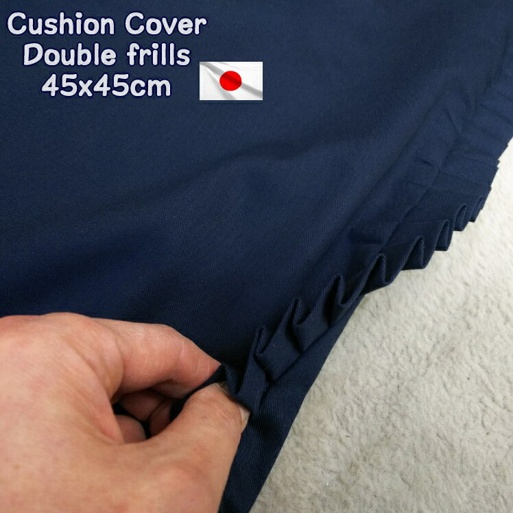 クッションカバー ダブルフリル 45x45cm...の紹介画像3