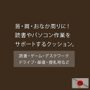 らくらく クッション フレキシブル カバー脱着式 柔軟素材 2WAYストレッチ 10番オックス リバーシブル 送料無料授乳クッション マタニティー 妊婦 ベビー 出産祝い 赤ちゃん 読書 おしゃれ 首枕 国産 日本製 flexible TVゲーム スマホ 美容院 ギフト 2