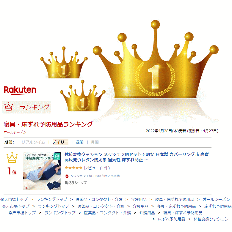 日本製 体位変換クッション 2個セット メッシュ 割安 カバーリング式 高質 高反発ウレタン 通気性 床ずれ防止 褥瘡 介護クッション 洗える 負担軽減 介護用品 在宅介護 腰痛 痔 リハビリ 入院 通院 病院 送料無料 介護用クッション 2