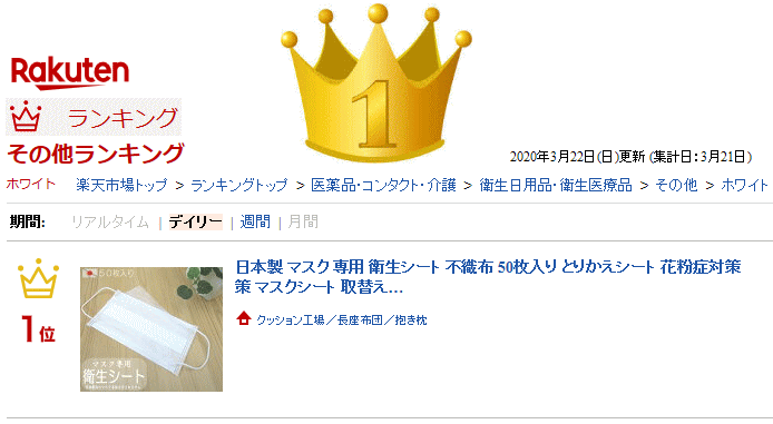 日本製 マスク専用 衛生シート 不織布 50枚 入り とりかえシート マスクシート 取替えシート 使い捨て おうち時間 コロナ禍 飛沫防止 第4波 取り替えシート 汚れ防止 マスク飲食 緊急事態宣言 化粧崩れ対策 フィルターシート フィルター アウトレット 日本郵便