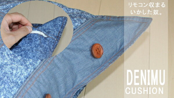 クッションカバー 「DENIMU」デニム 45...の紹介画像2