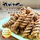 揚げたやつ ピリ辛 コンソメ ガリっとタイプ 250g×16個 送料無料