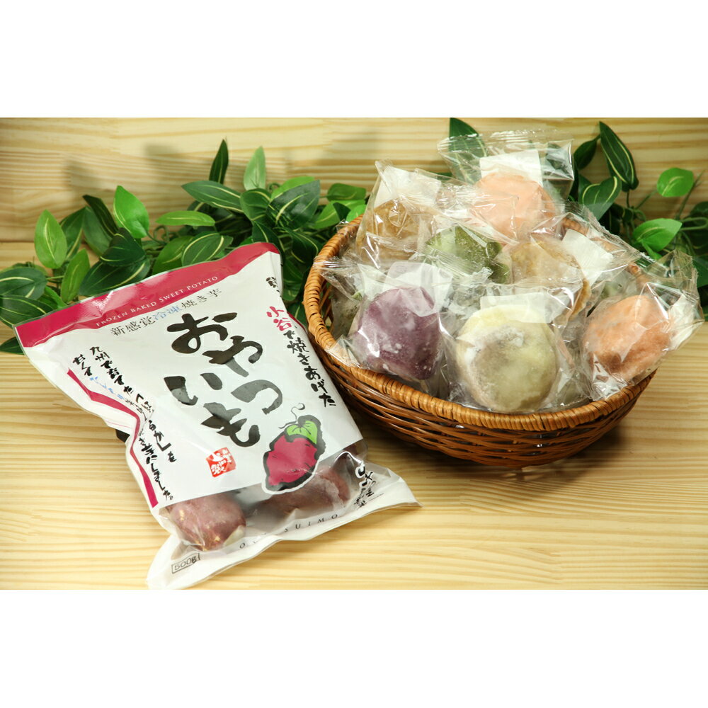 熊本 「芋屋長兵衛」 お芋の便り (冷凍焼芋500g×1 いきなり団子80g×15)