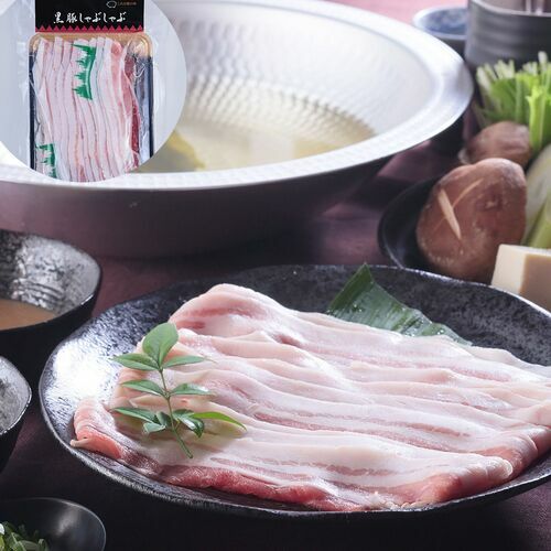 鹿児島県産黒豚使用 バラ肉しゃぶしゃぶ用スライス B (400g×1)