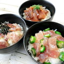 静岡 まぐろ惣菜丼 3種詰合せ F