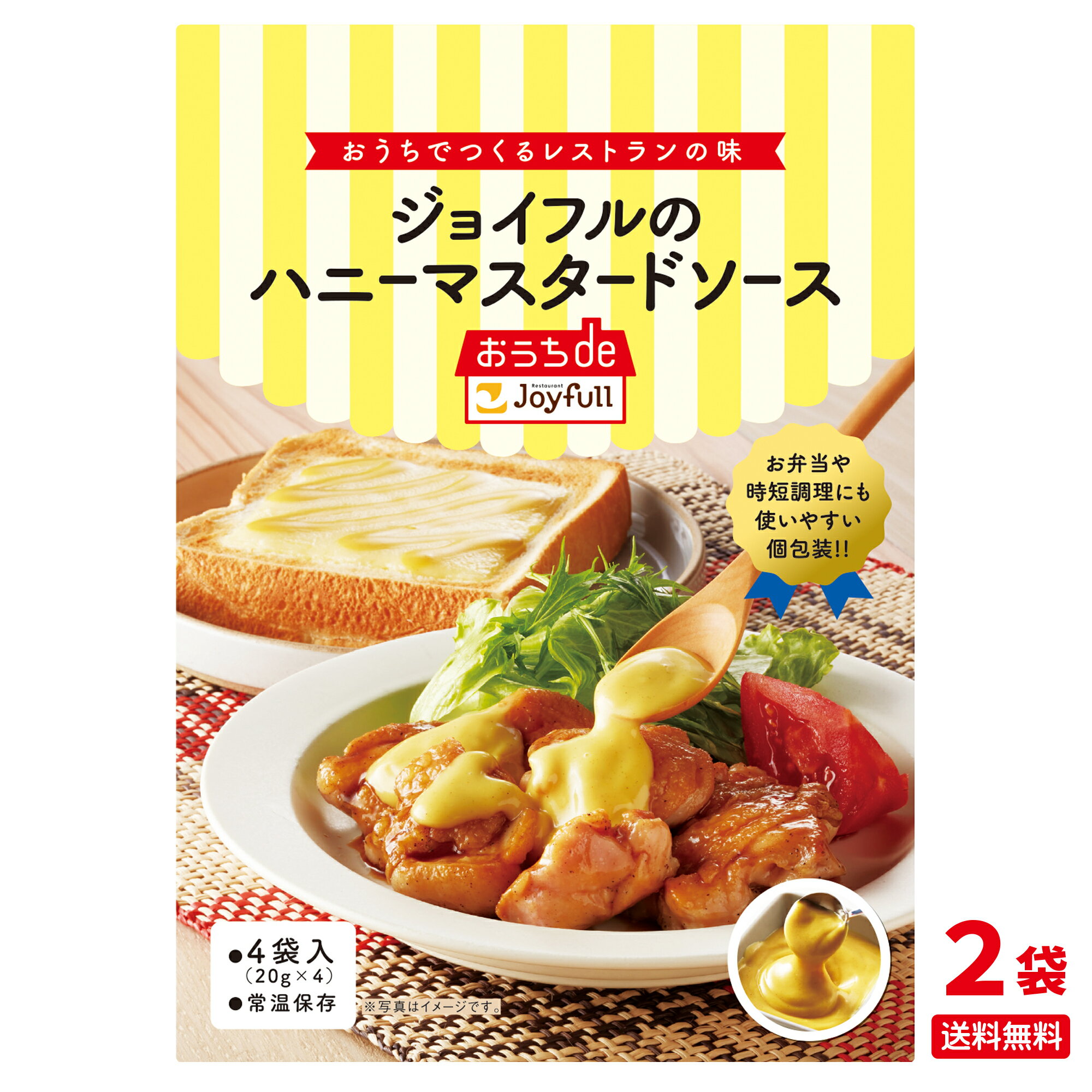 送料無料 ジョイフル ハニーマスタ