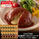 ジョイフル 直火焼き チーズ イン ハンバーグ デミグラスソース 付き 18個 入り ハンバーグ 冷凍 セット 冷凍食品 おかず 総菜セット お惣菜セット