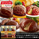 【5/1限定!最大81倍ポイントバック】ジョイフルハンバーグ食べ比べセット5種20個入 惣菜 詰め合わせ セット お惣菜 冷凍 ハンバーグ 牛100% おかずセ...