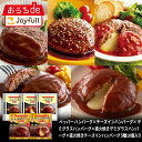 【5/1限定!最大81倍ポイントバック】ジョイフルハンバーグ食べ比べセット5種10個入惣菜 詰め合わせ セット お惣菜 冷凍 牛100% おかずセット おかず ...