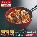 【5/1限定!最大81倍ポイントバック】ジョイフル の 牛 焼肉丼 の具3袋 入り お試し 冷凍食品 お弁当 ギフト 仕送り