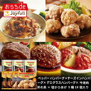 ジョイフル 定番ハンバーグ3種と2024年新商品2種10個セット 惣菜 詰め合わせ セット お惣菜 冷凍 送料無料 食品 冷凍食品 おかず お惣菜セット おか...
