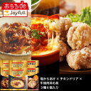 【5/1限定!最大81倍ポイントバック】ジョイフル レンジ調理セット3種6個入り(牛焼肉丼の具×チキンドリア×塩唐揚げ) おかず 冷凍 おかずセット 総菜セット...