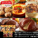 【楽天お買い物マラソン 通常価格7,998円⇒3,999円】ジョイフル 簡単調理セット 5種5個入り(直火焼きデミグラスハンバーグ×直火焼きチーズイン×牛焼肉丼の具×チキンドリア×塩唐揚げ) おかず 冷凍 おかずセット 総菜セット 冷凍食品 詰め合わせ お惣菜セット